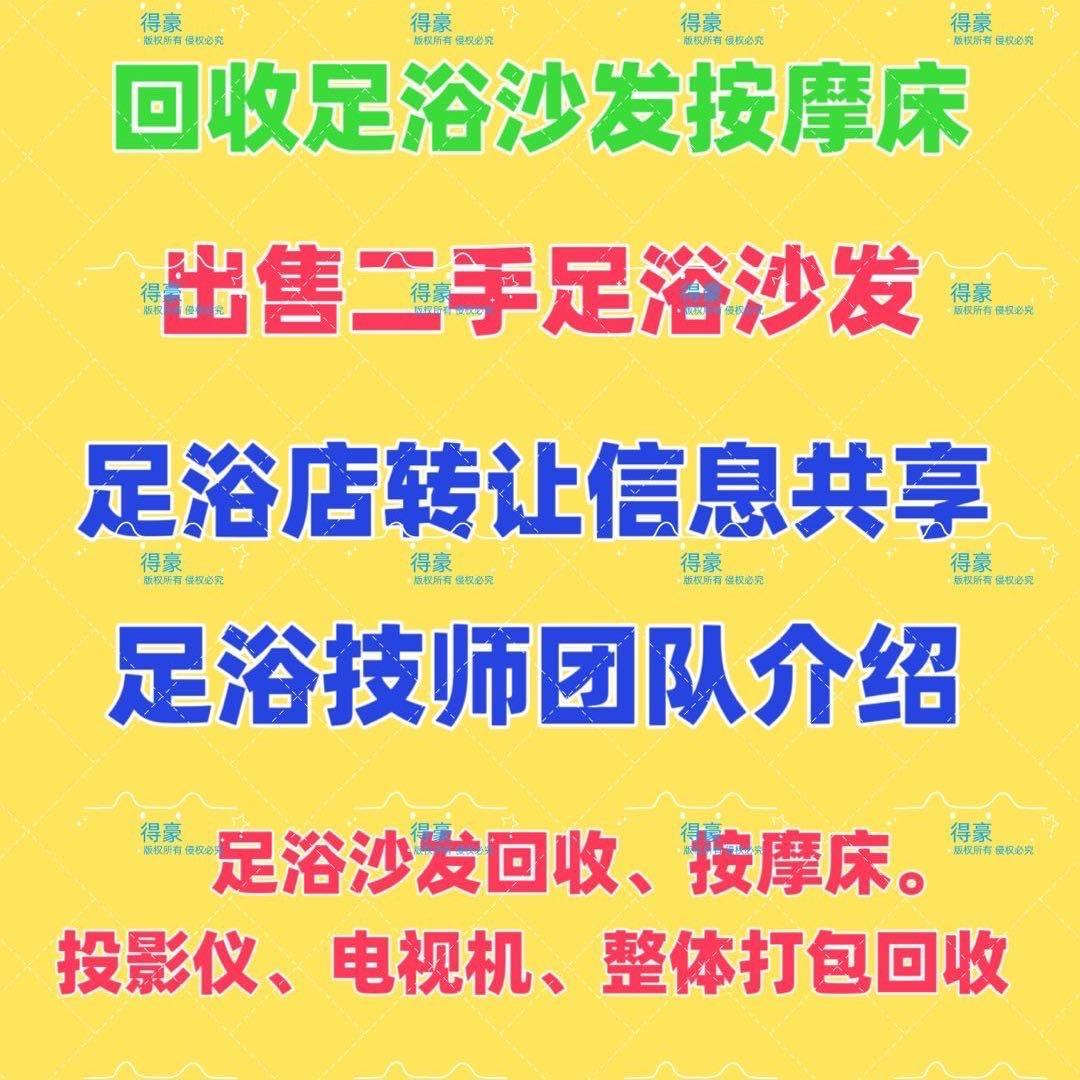 回收 出售二手足浴沙发 得豪