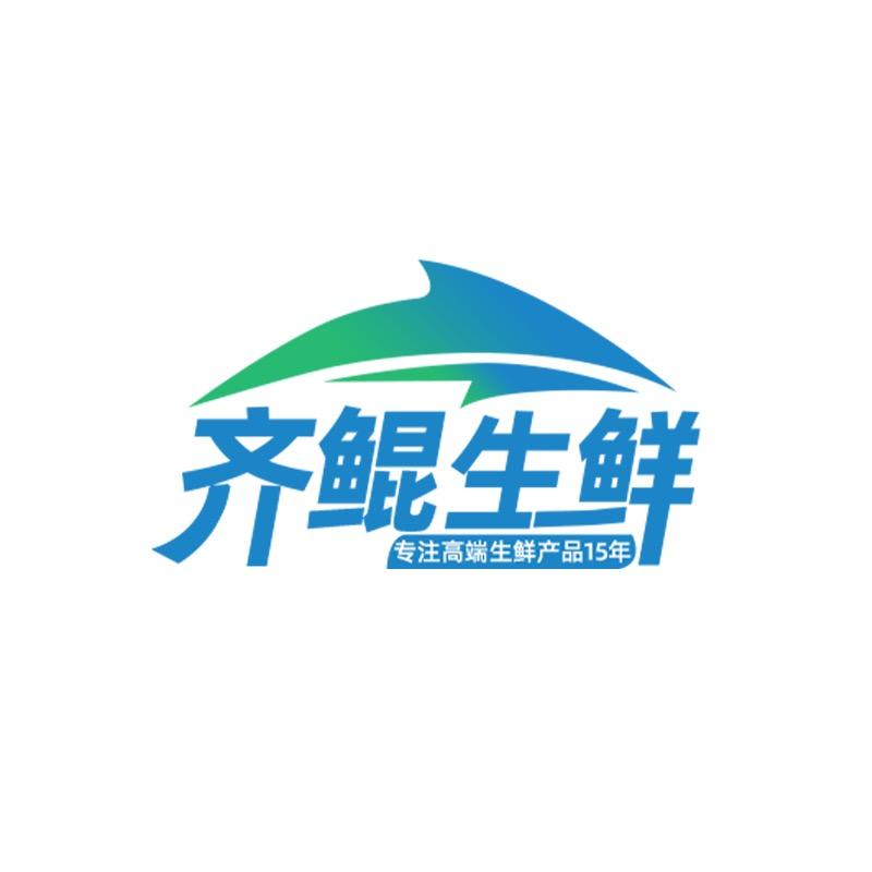 齐鲲生鲜