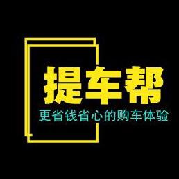 提车帮（湖南区域）