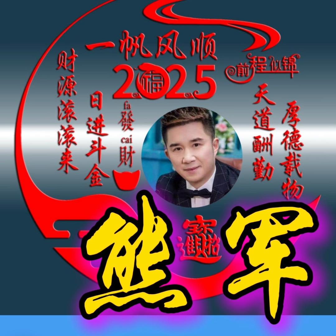 笑看💞风云（袍哥）