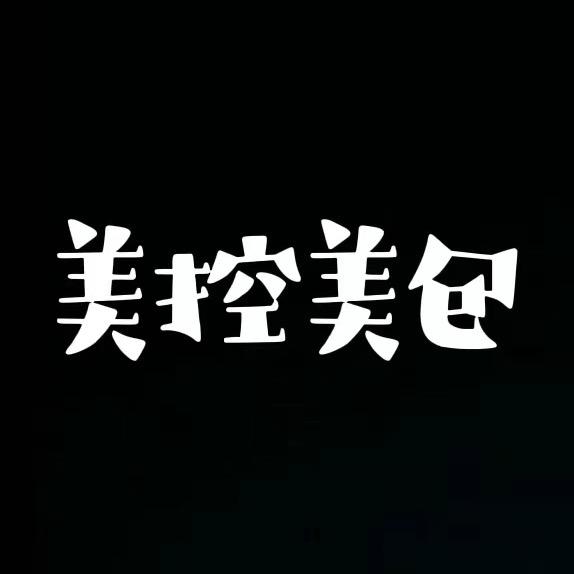 美控美包(9月7号大上新日)