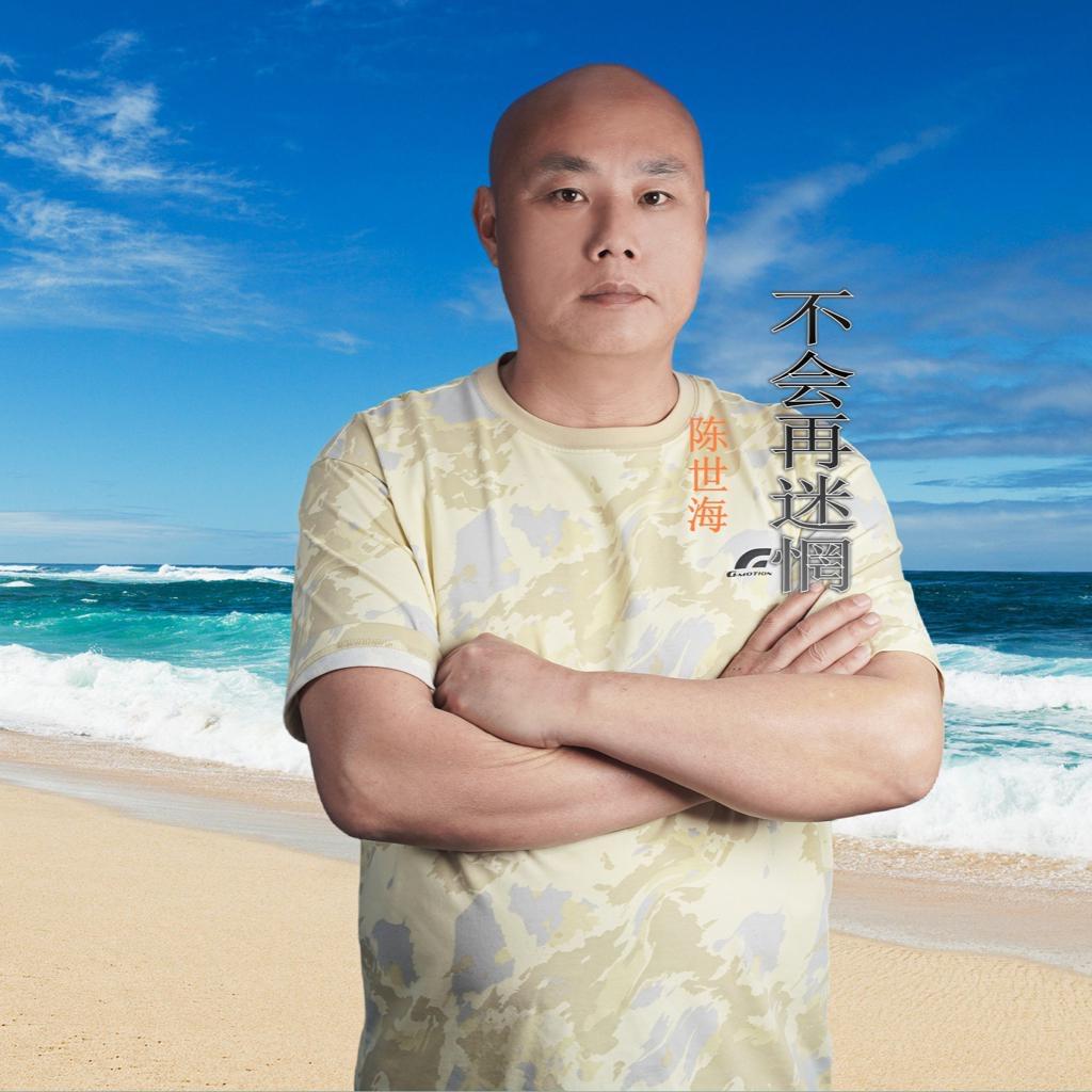 光头哥原唱【太绝配的偷】【这一生】等等