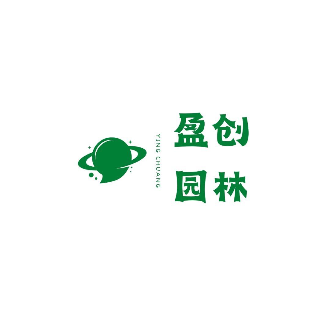 盈创园艺