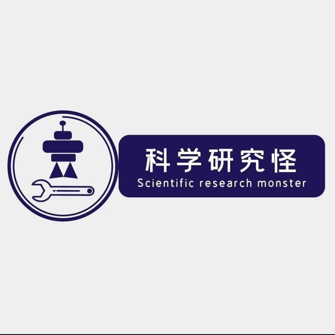 科学研究怪