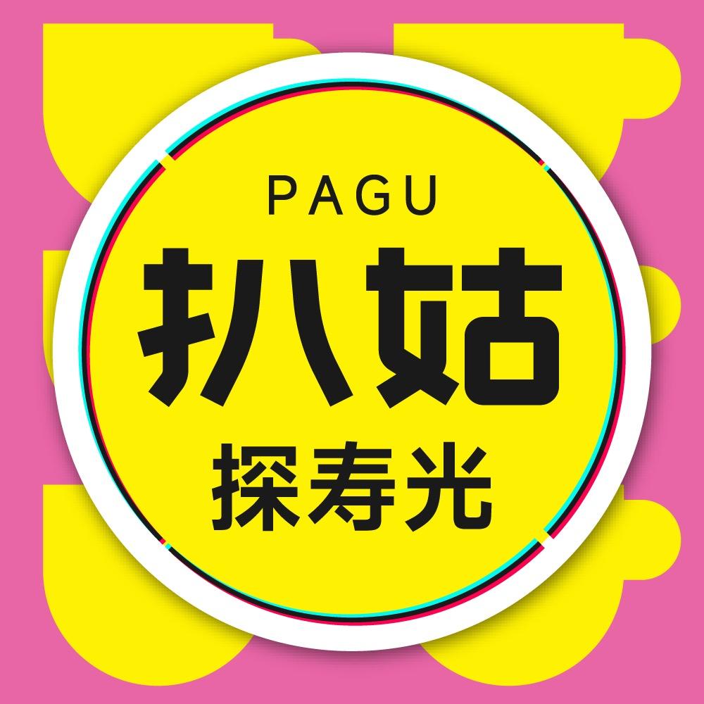 扒姑探寿光