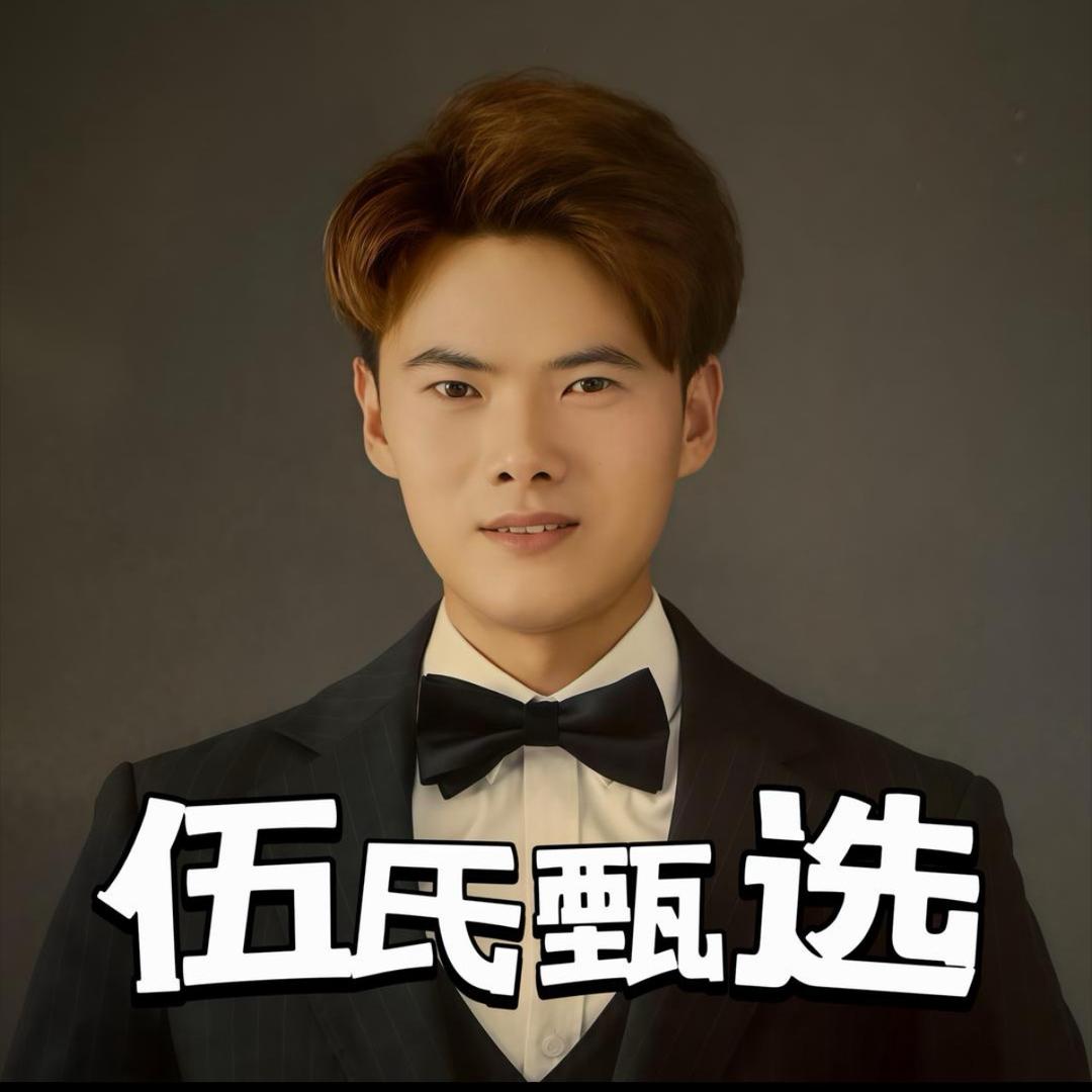 小伍珠宝2粉丝号