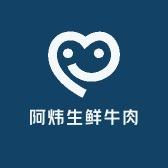 阿炜生鲜牛肉