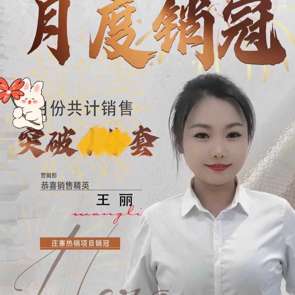 庄寨舜都新城王丽