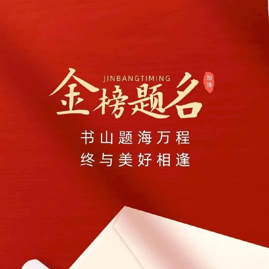湖北高考升学(择优生涯)
