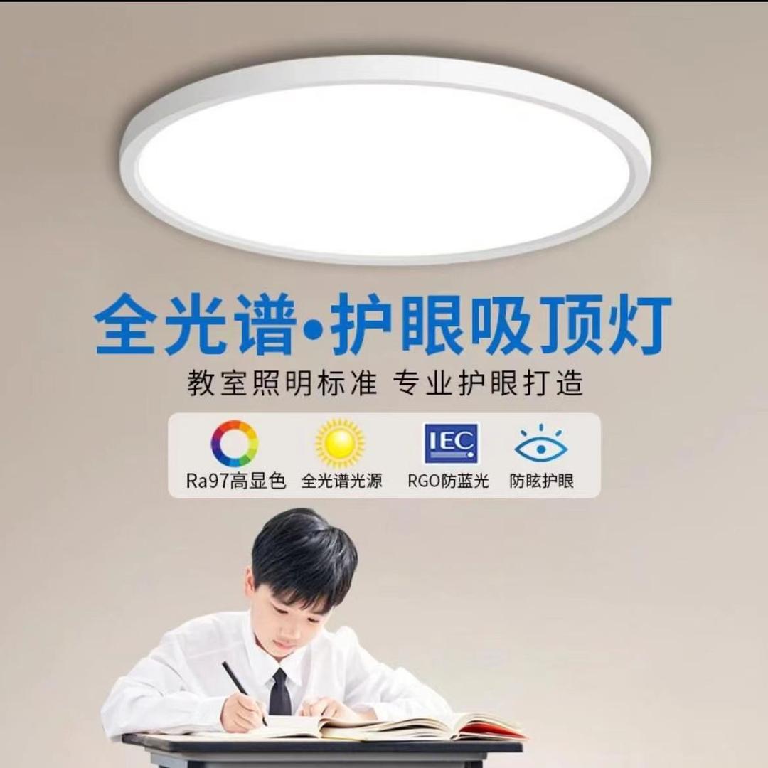 锐志全光谱护眼吸顶灯总店