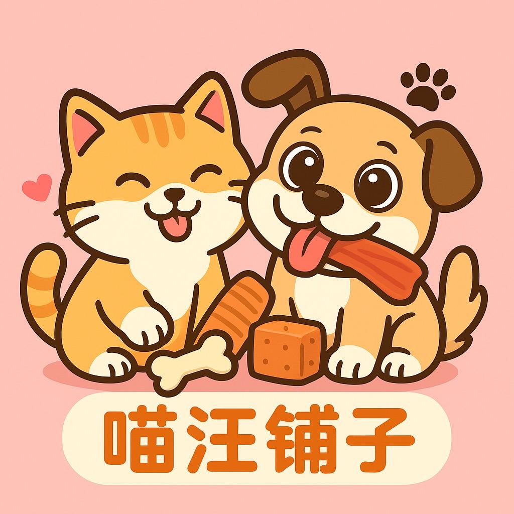 玄燊日用宠物臻选阁