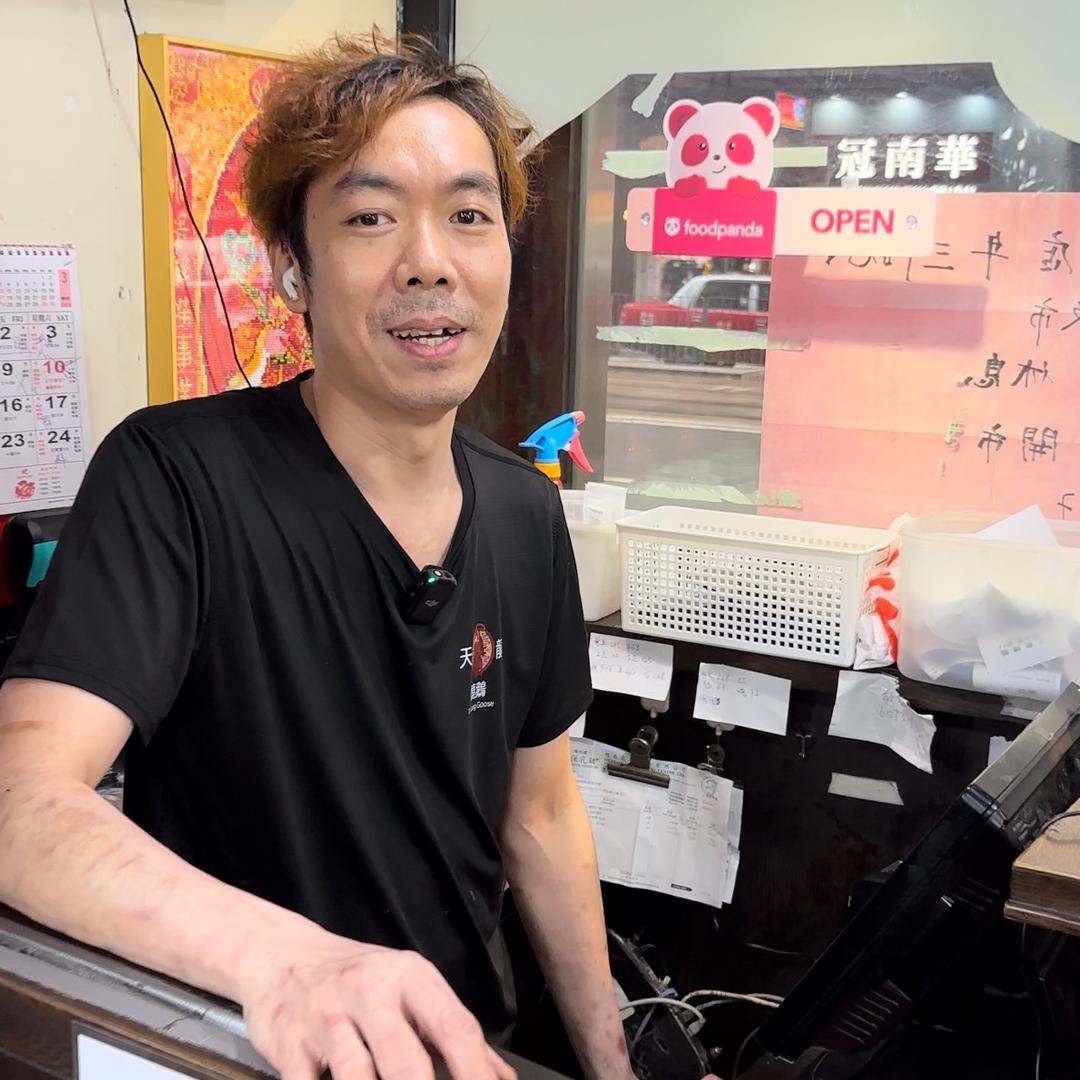 香港阿成哥（天龙烧鹅）