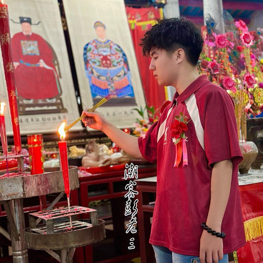 潮客彭老三（砥砺前行）