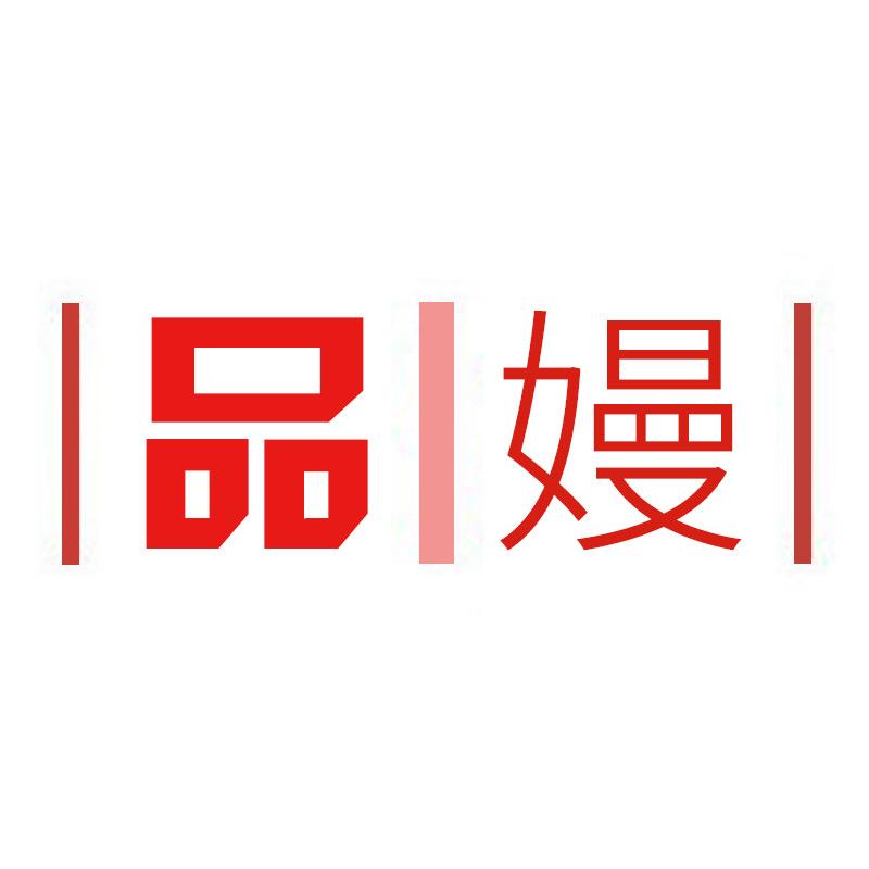 品嫚女装旗舰店