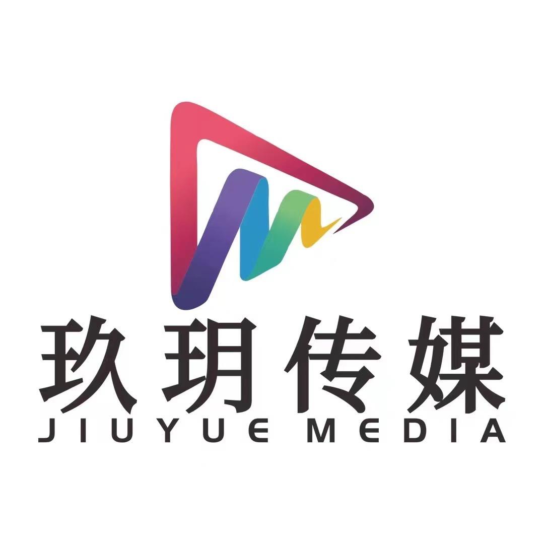 贵州玖玥文化传媒（团播优招）