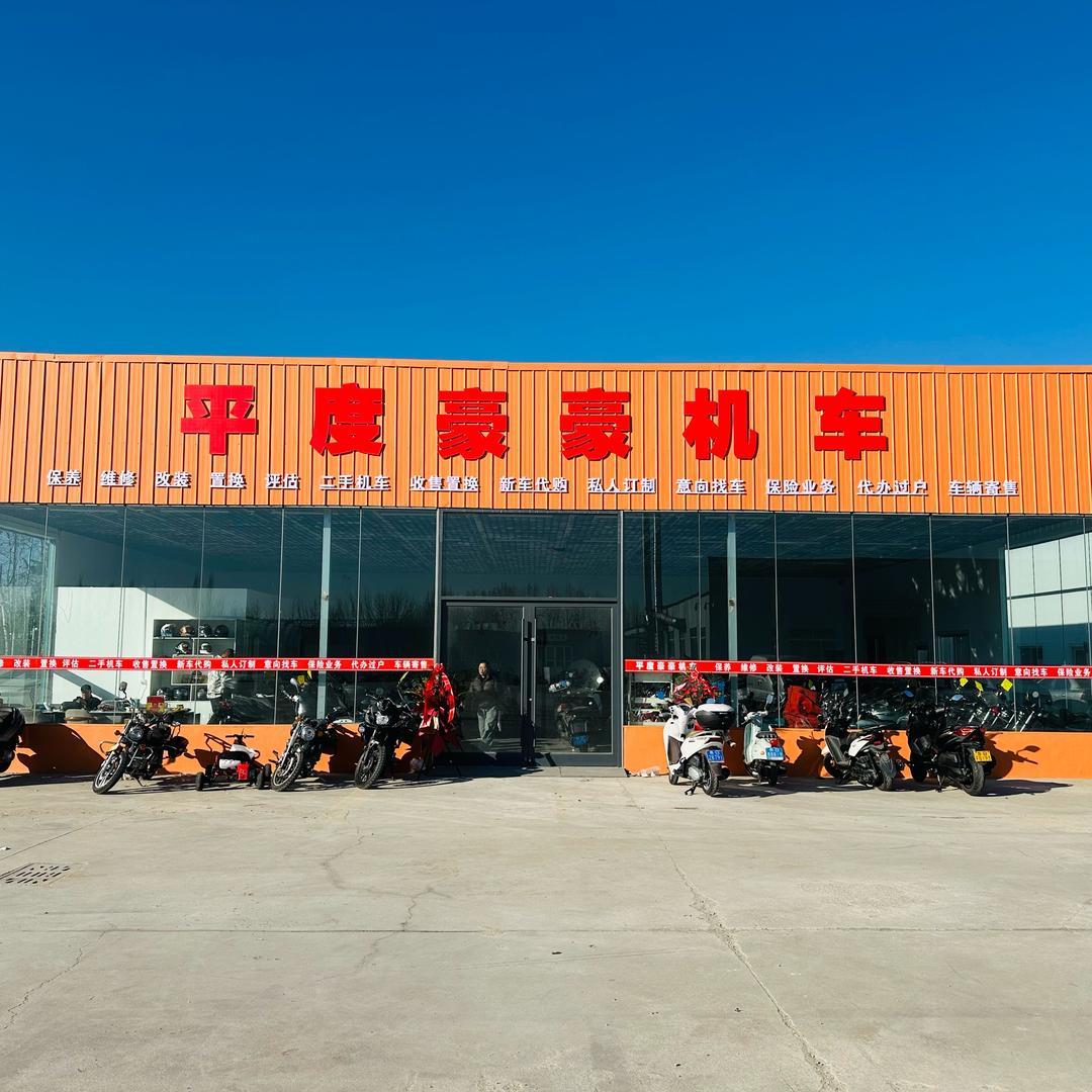 平度市豪豪机车（全国发车）