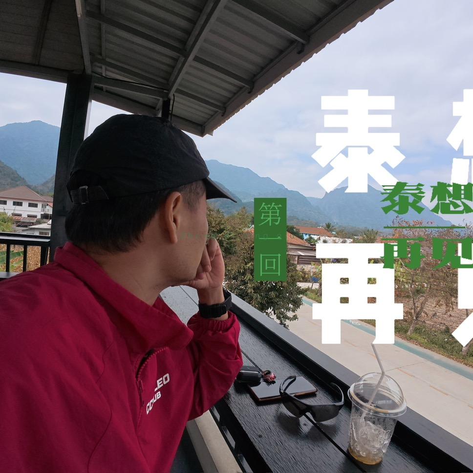 柴四