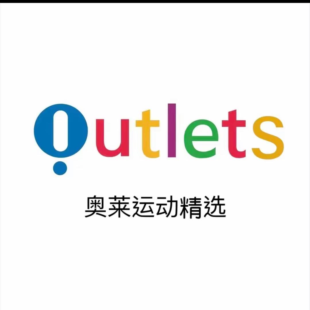 奥莱断码折扣（长春八号仓）