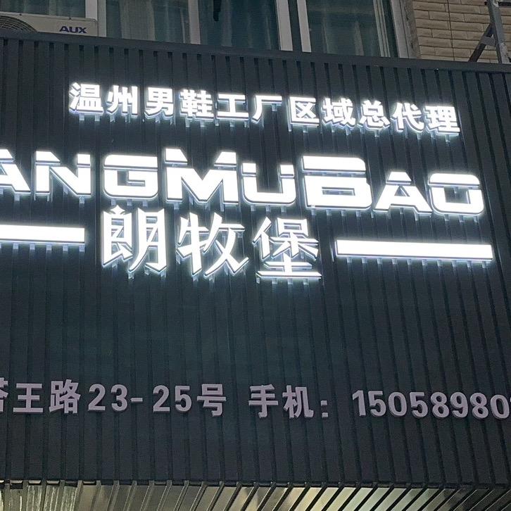 朗牧堡品牌男鞋