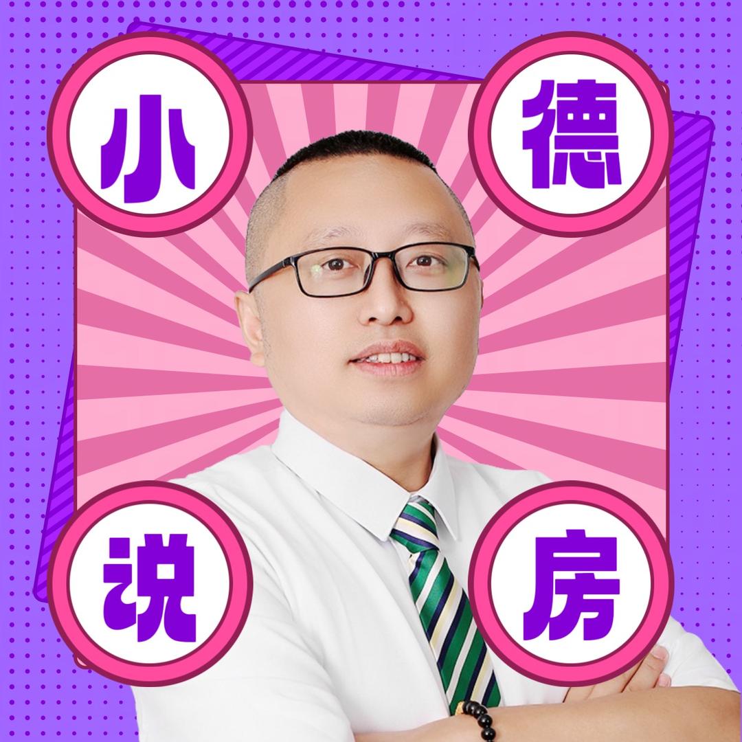 小德说房（德阳）