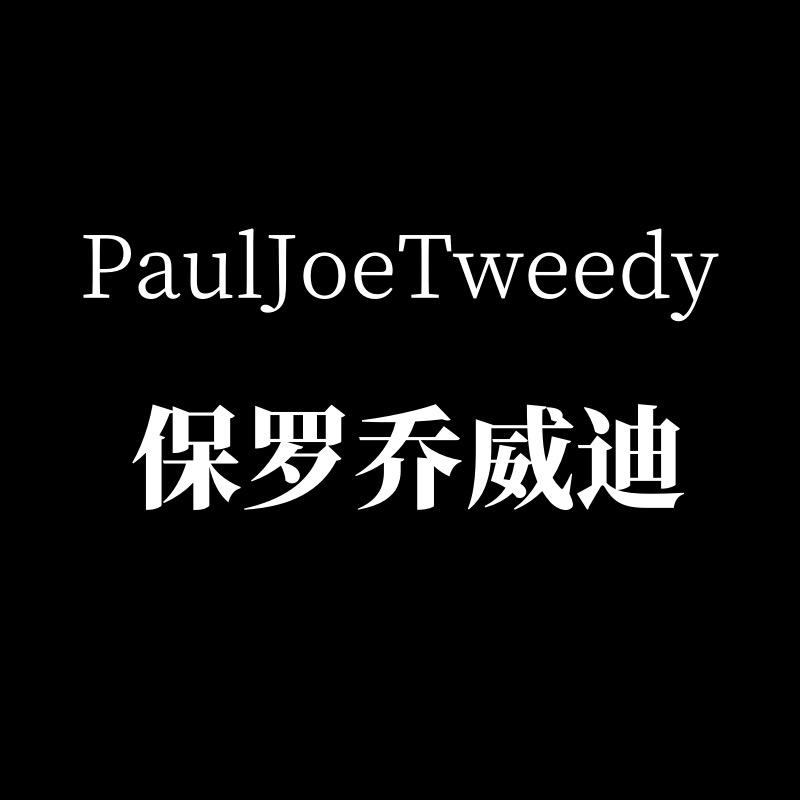 保罗乔威迪品盛男装专卖店