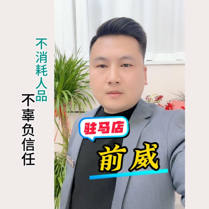 驻马店房产—阿威