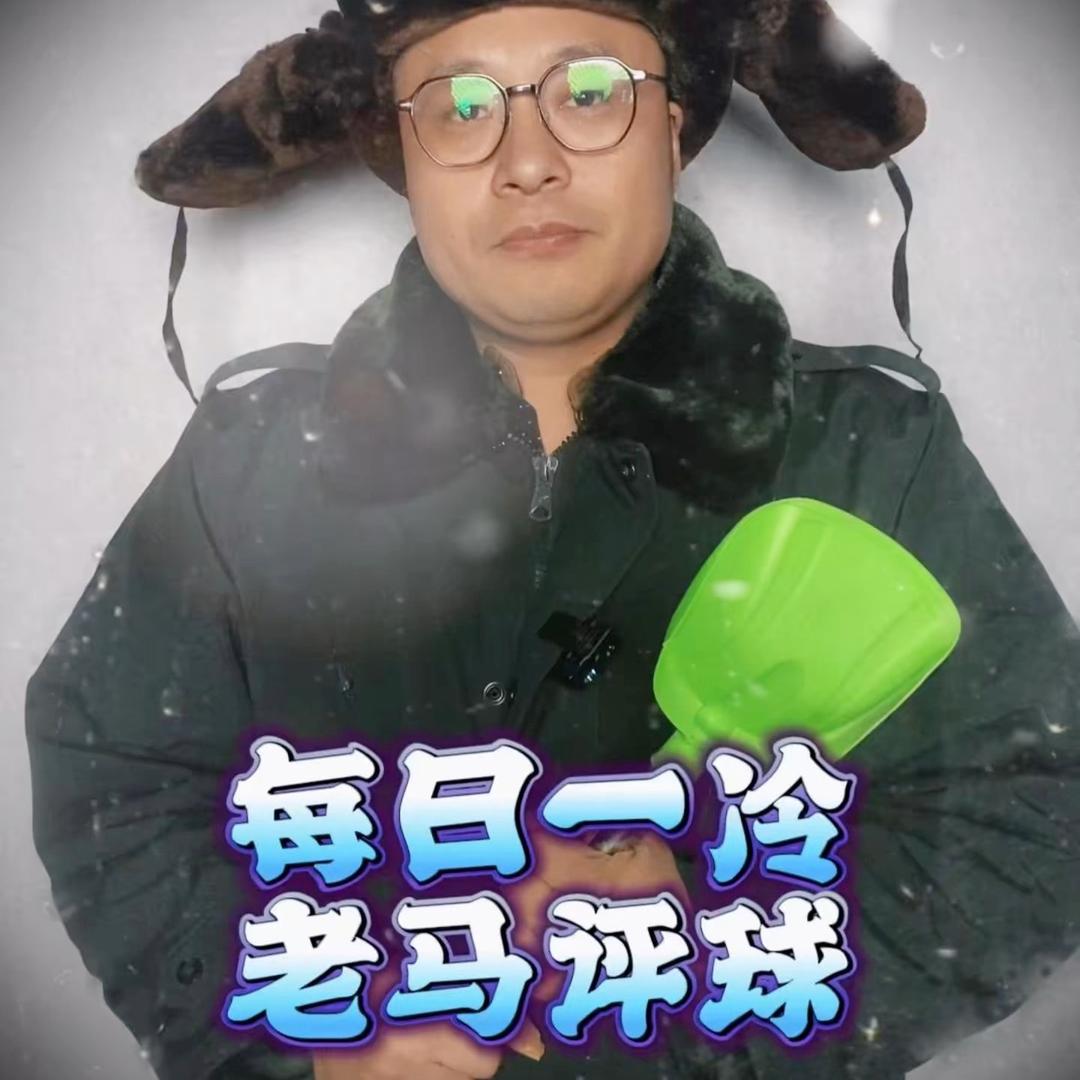 马涛体育每日一冷