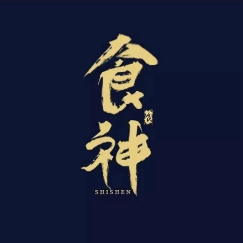 食神