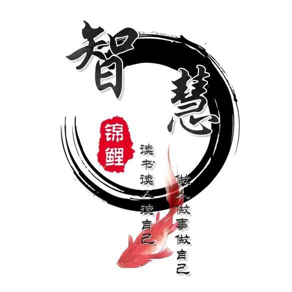 锦鲤思维