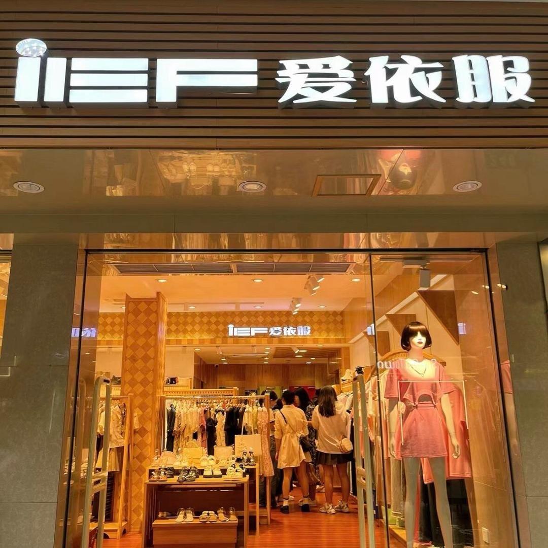IEF-直播返场