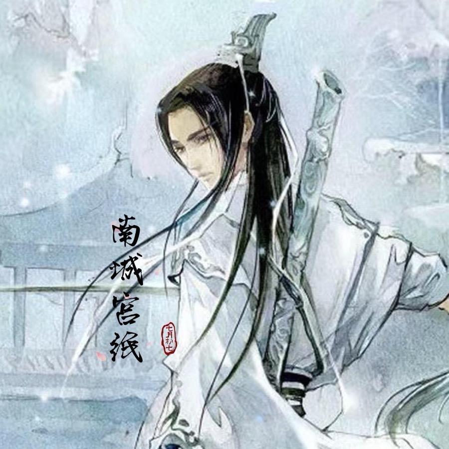 南城公子