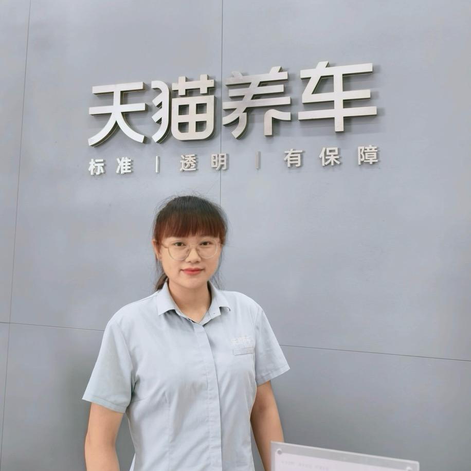 天猫养车宏达宁波路店 媛媛C