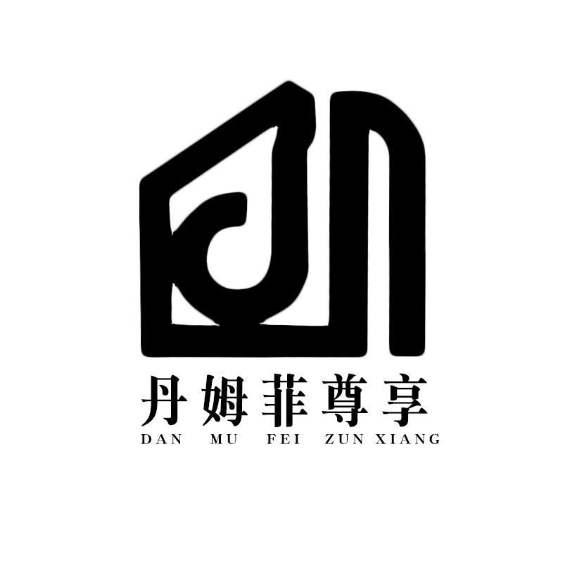 丹姆菲尊享