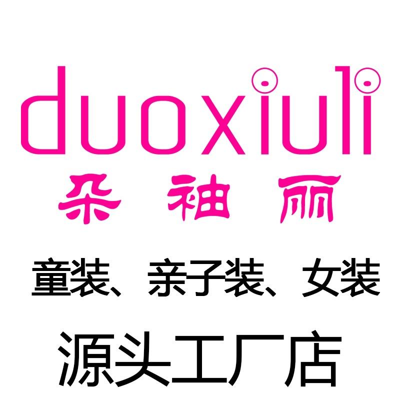 朵袖丽工厂店