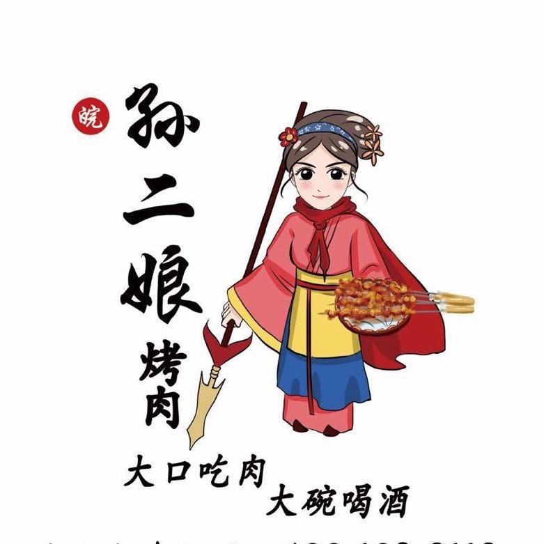 小陈爱吃烤肉.