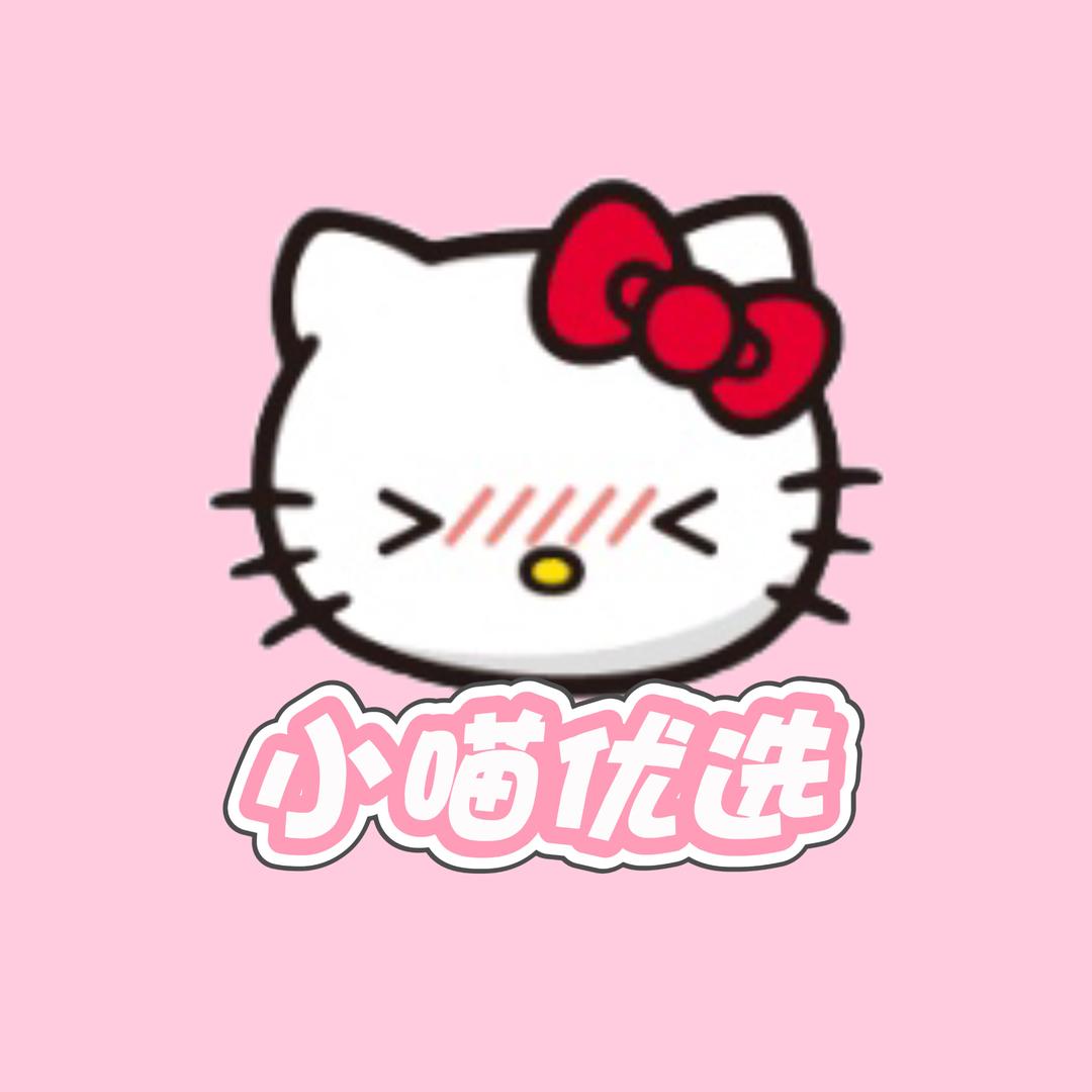 小喵优选