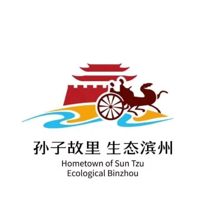滨州文化旅游