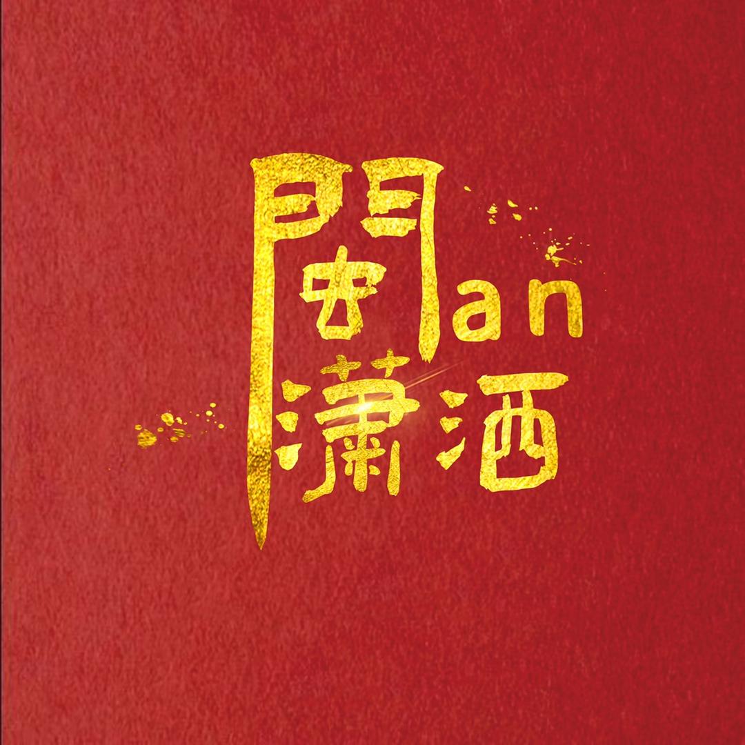 @潇洒哥