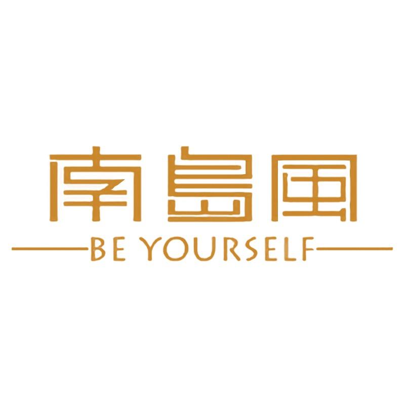南岛风服饰女装专卖店