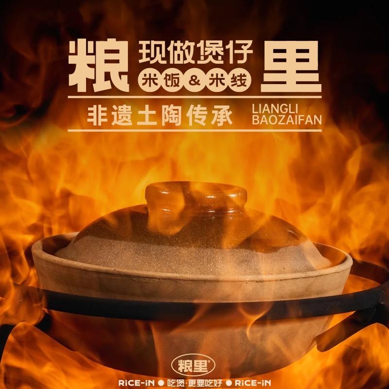 粮里煲仔饭官方号