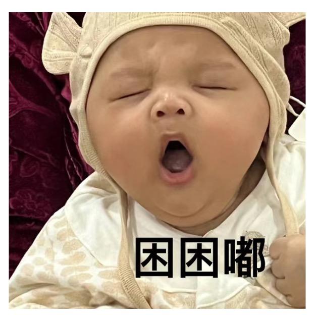 困困嘟
