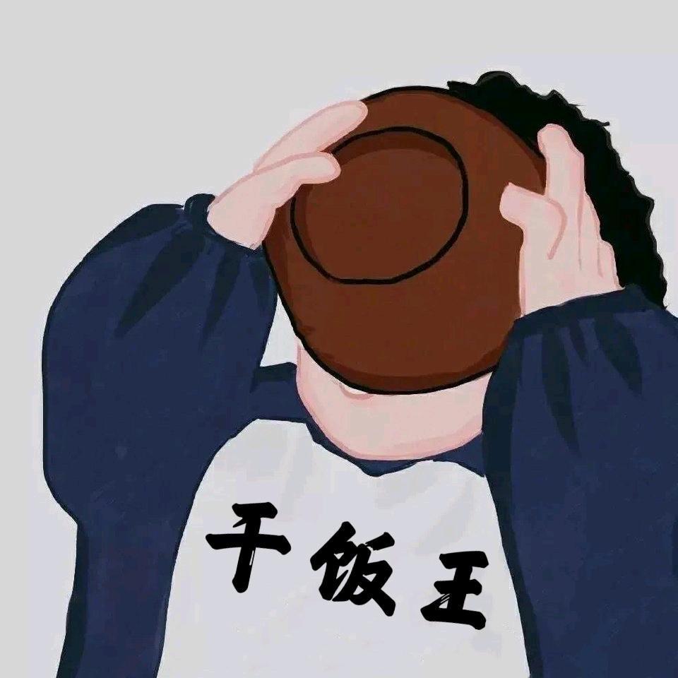 雅安干饭王