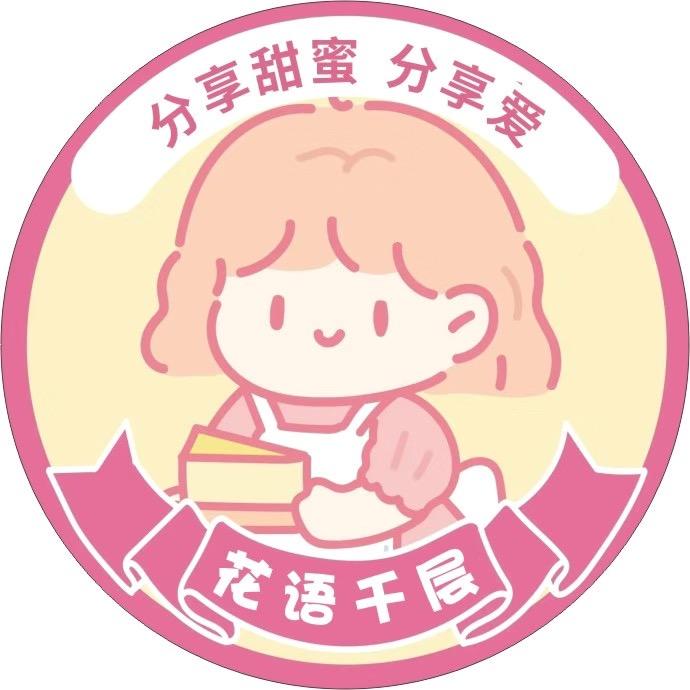 花语千层