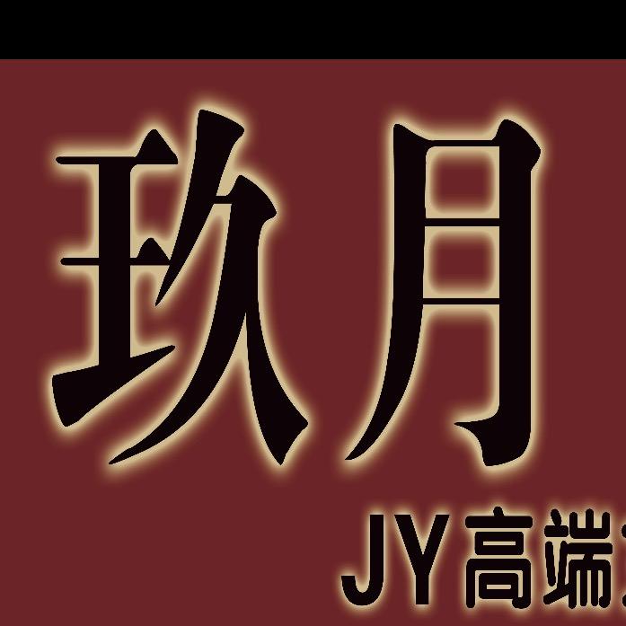 运城玖月高端女装