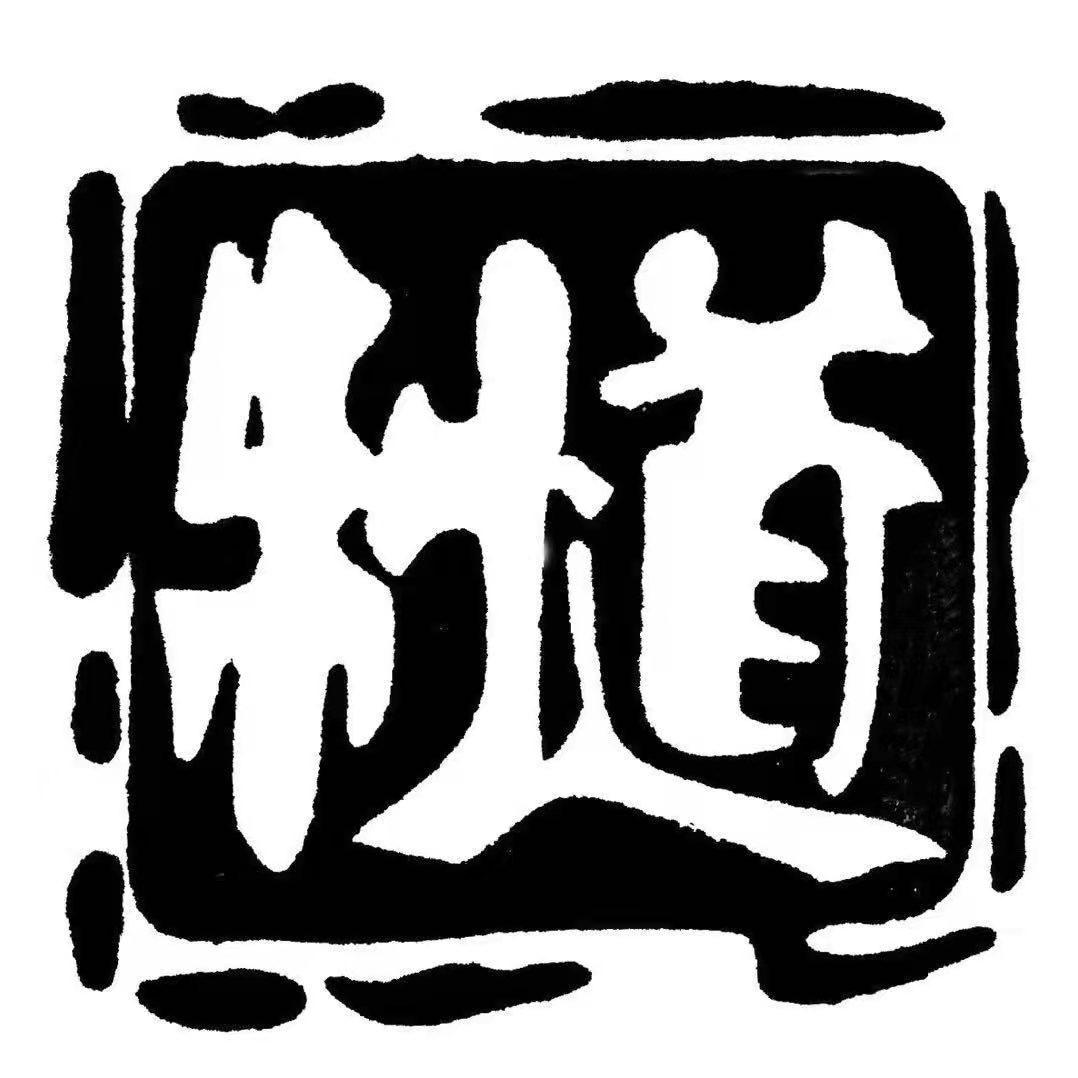 远程手工皮具