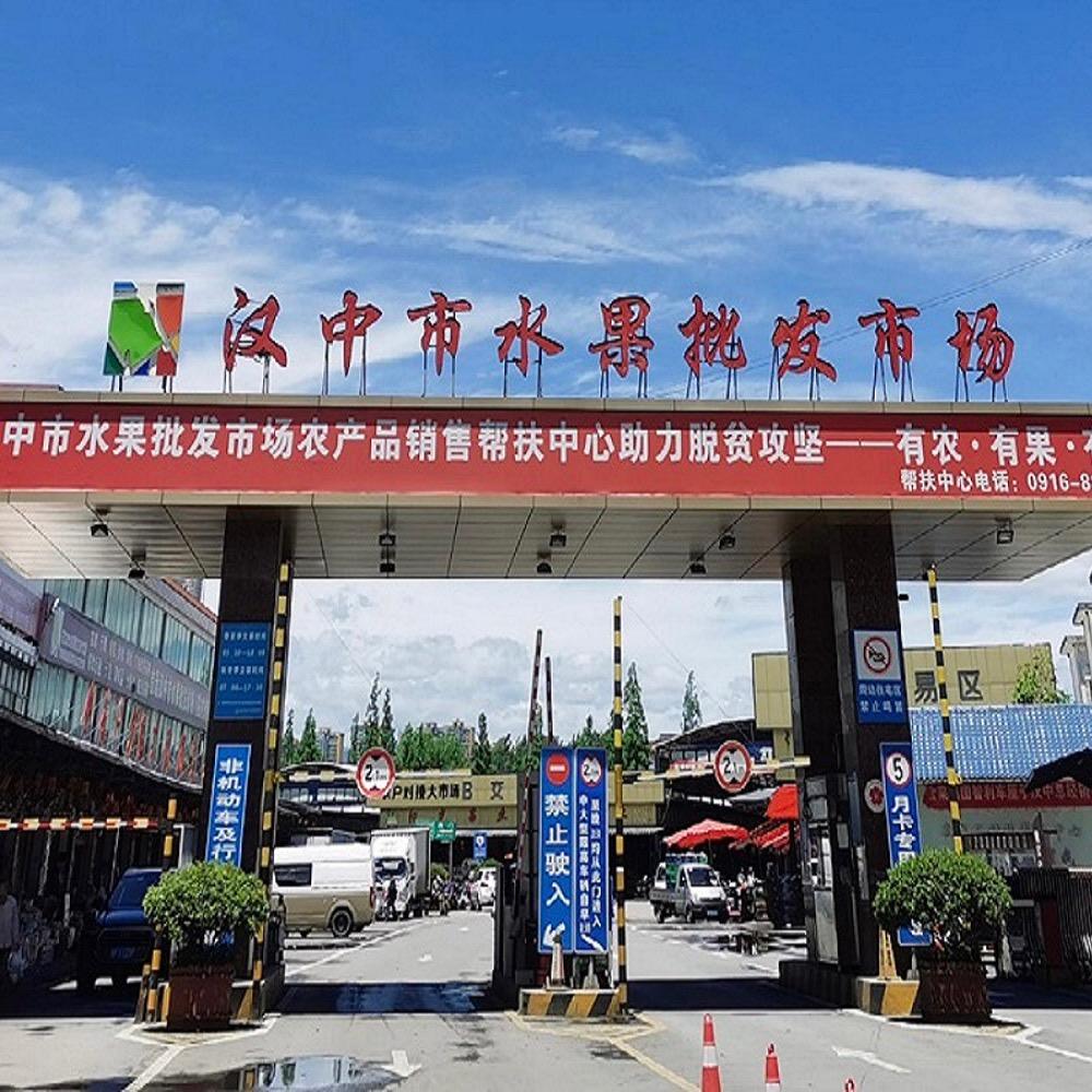 汉中市水果批发市场