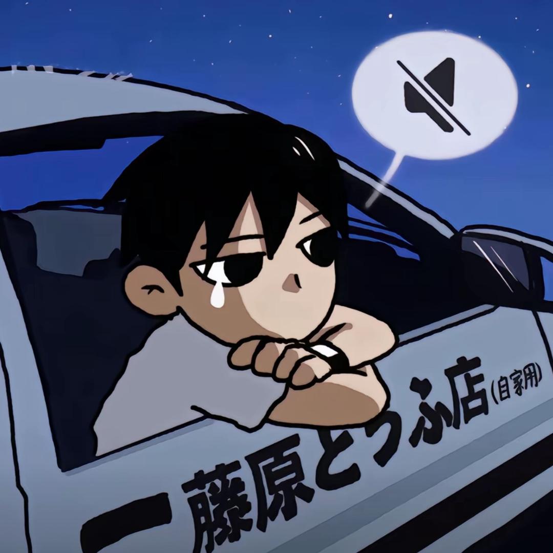 小川不飙车