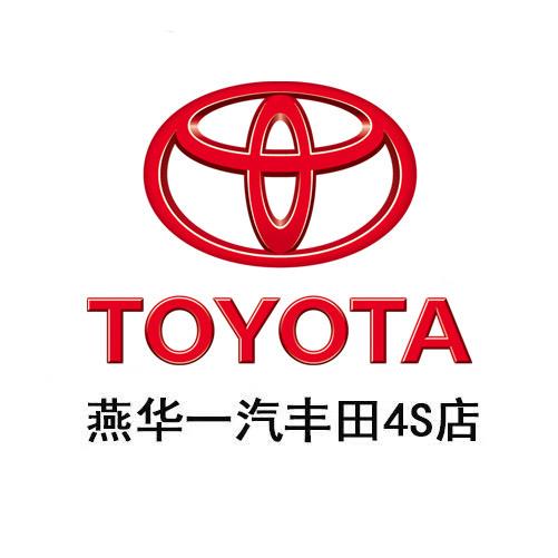 临沂燕华丰田4S店