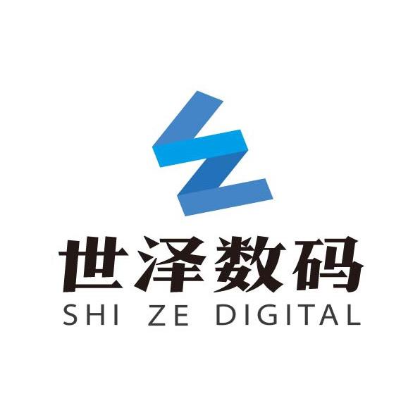 世泽数码