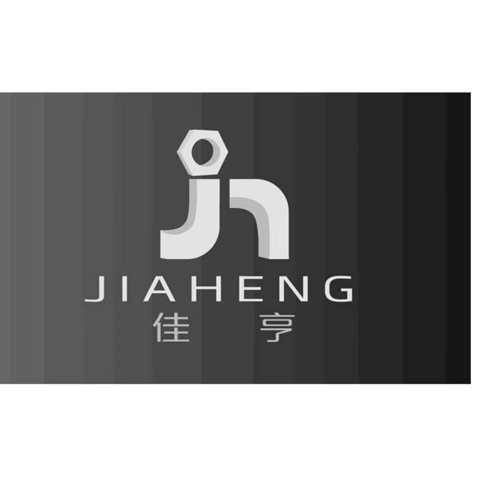 佳亨五金-小王